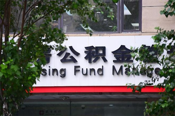 沧州公积金可以随意取现吗（公积金可以随意取用吗）